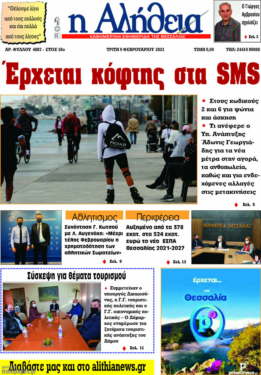 Η Αλήθεια