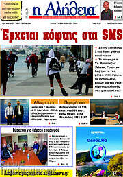/Η Αλήθεια