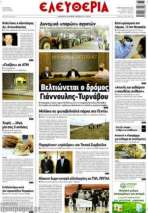 Πρωτοσέλιδο Ελευθερία