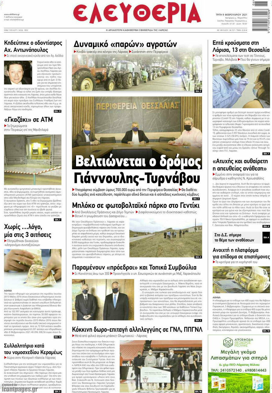 Ελευθερία