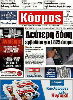Πρωτοσέλιδο Κόσμος