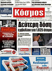 /Κόσμος