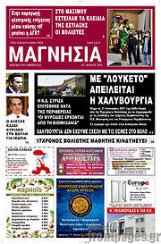 /Μαγνησία