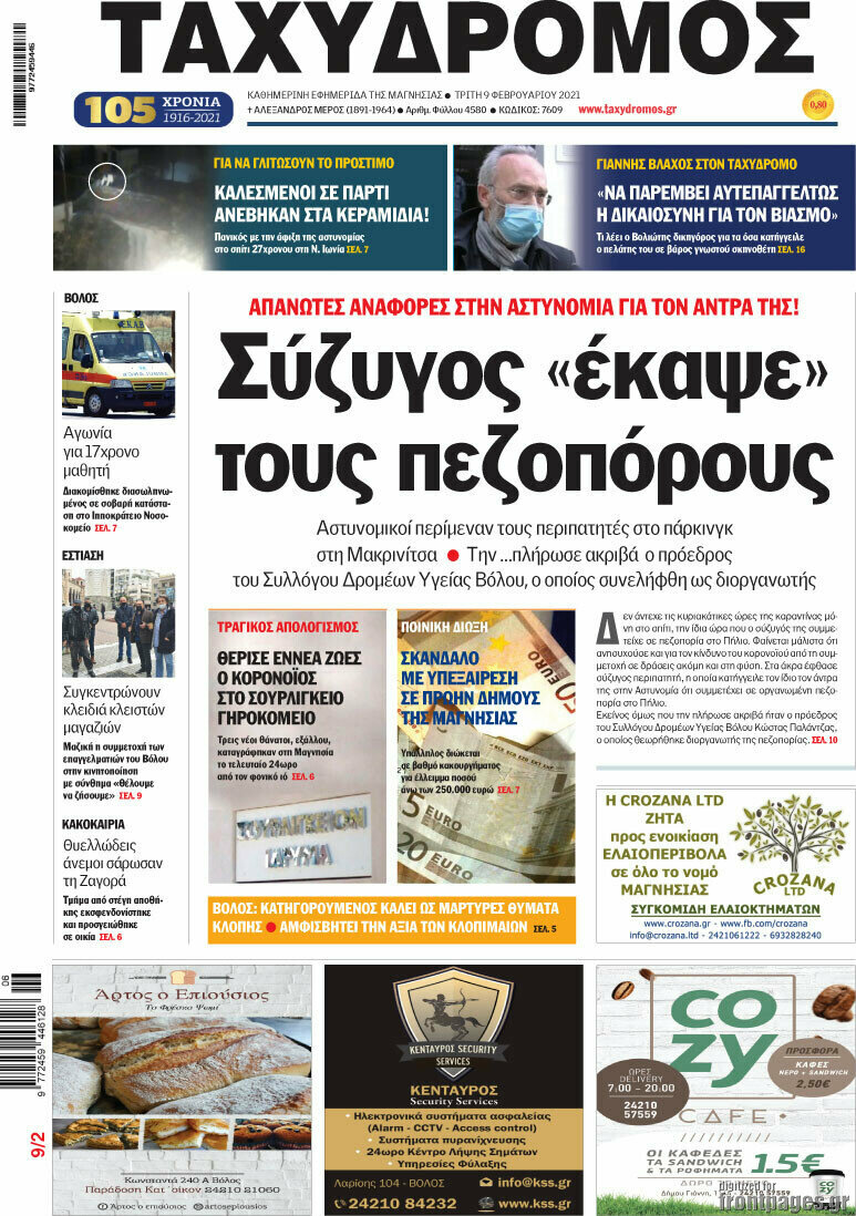 Ταχυδρόμος