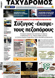 /Ταχυδρόμος