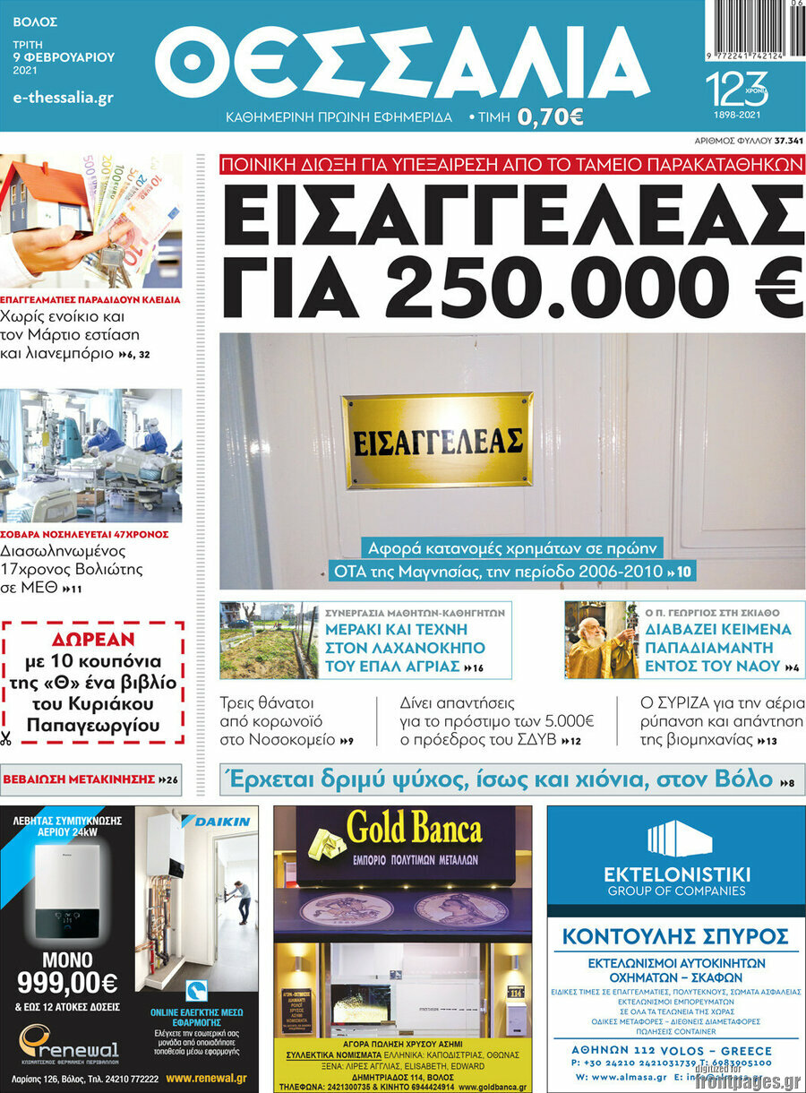 Θεσσαλία