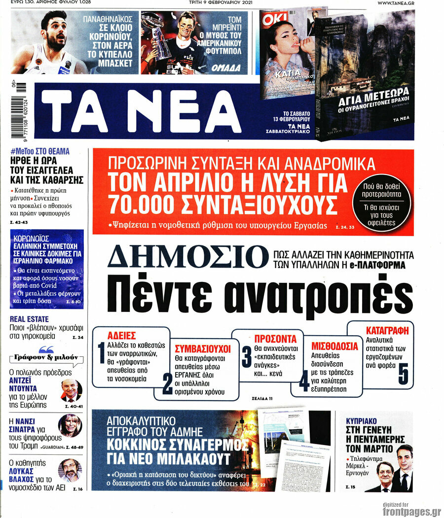 Τα Νέα