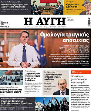 Αυγή: Ομολογία τραγικής αποτυχίας