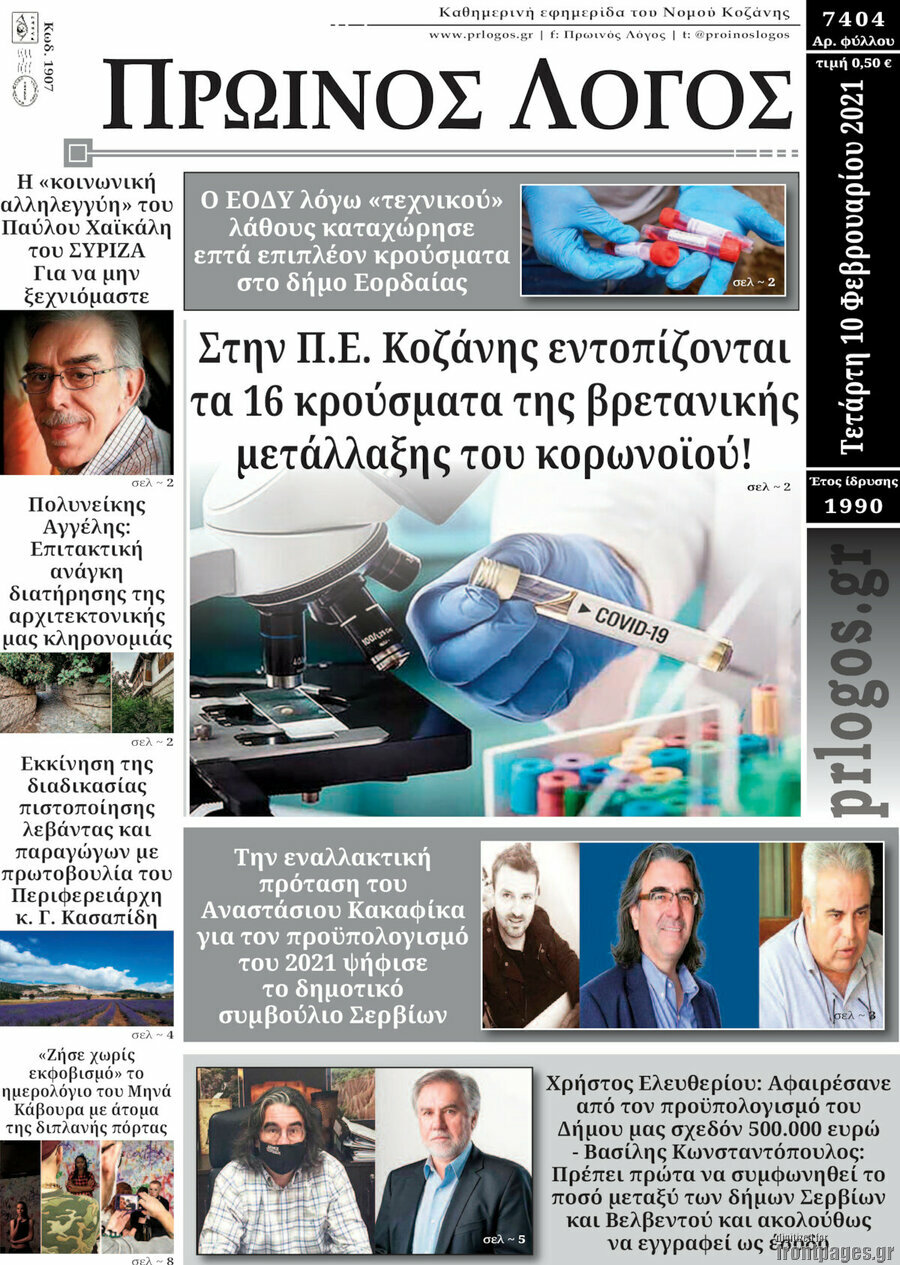 Πρωινός Λόγος
