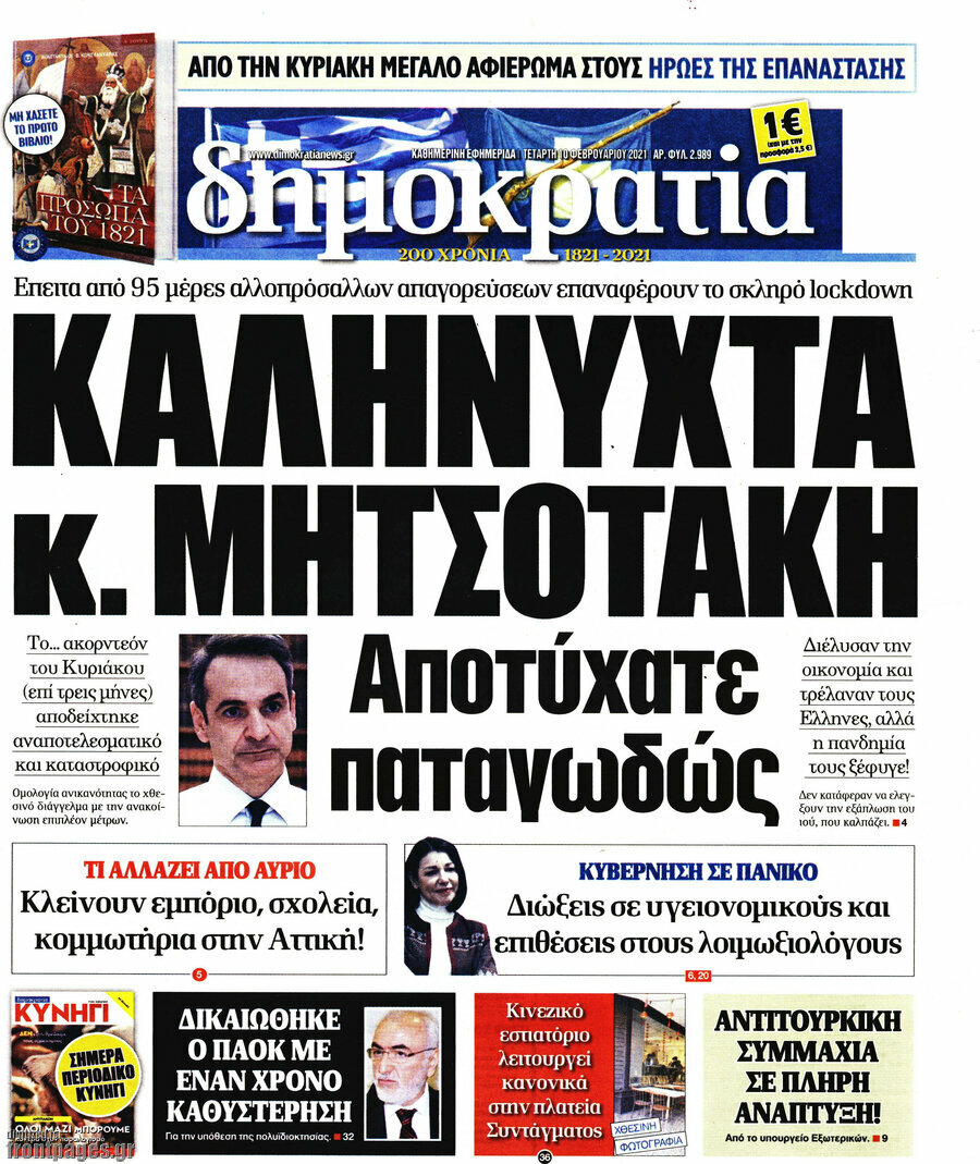 Δημοκρατία
