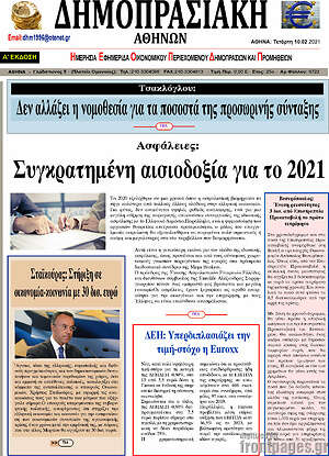 Πρωτοσέλιδο Δημοπρασιακή Αθηνών