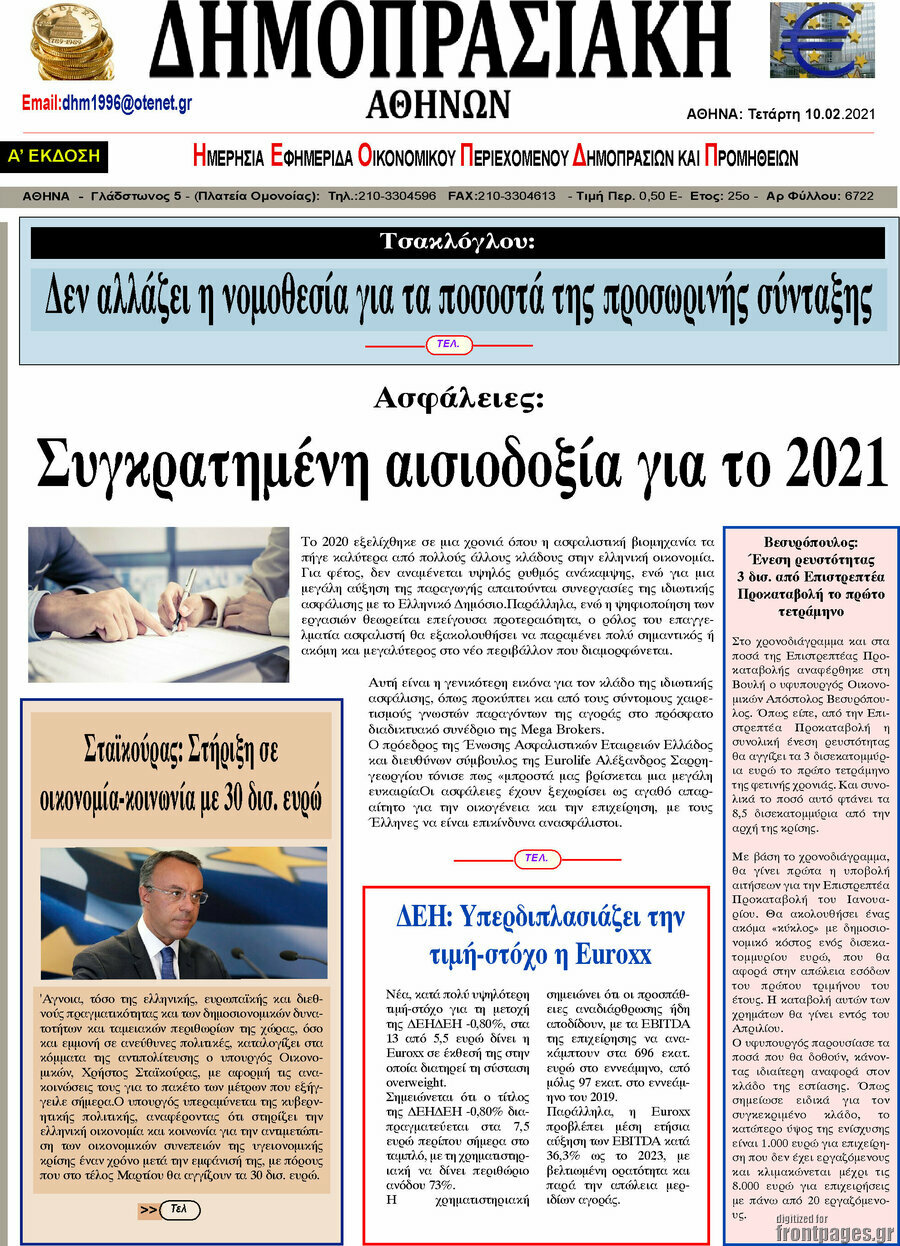 Δημοπρασιακή Αθηνών
