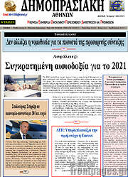 /Δημοπρασιακή Αθηνών