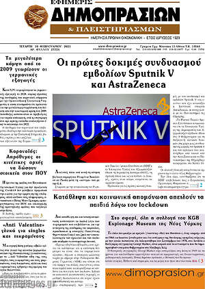 Πρωτοσέλιδο Εφημερίς Δημοπρασιών