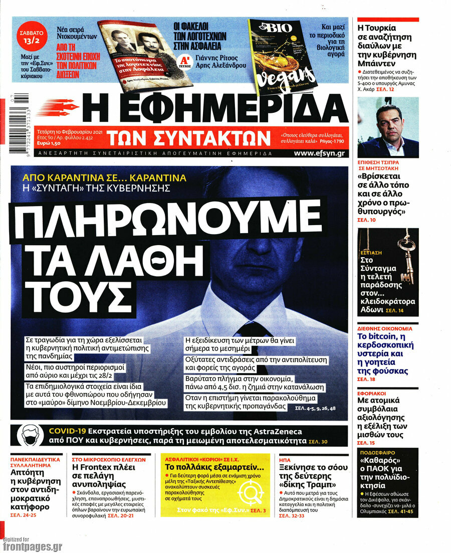 Η εφημερίδα των συντακτών