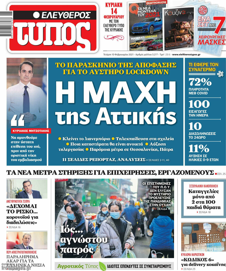 Ελεύθερος Τύπος