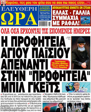 Πρωτοσέλιδο εφημερίδας Ελεύθερη ώρα - protoselida