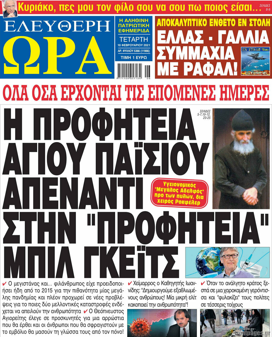 Ελεύθερη ώρα