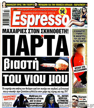 Πρωτοσέλιδο εφημερίδας Espresso - protoselida