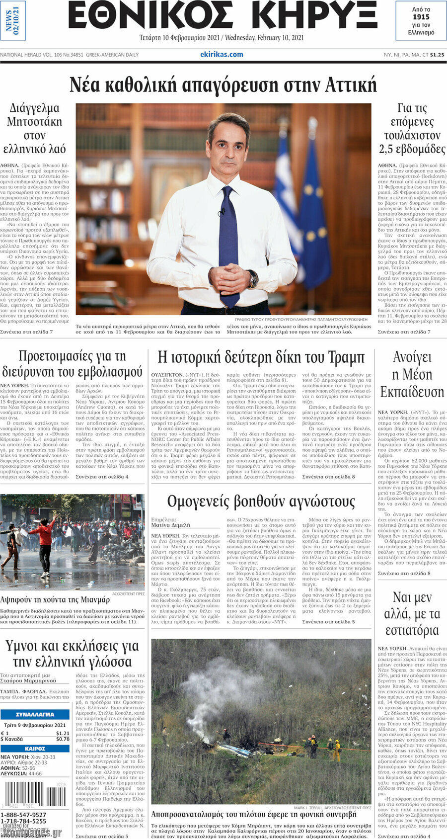 Εθνικός Κήρυξ