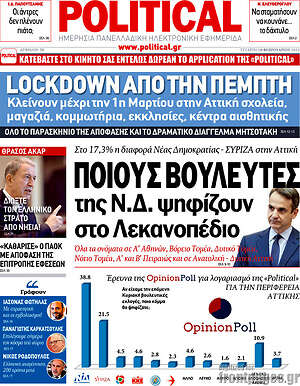 Πρωτοσέλιδο εφημερίδας Political - protoselida