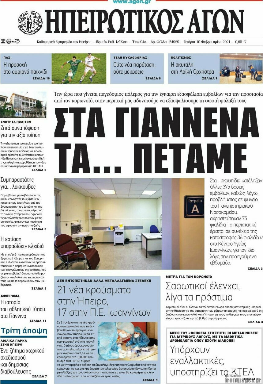 Ηπειρωτικός Αγών