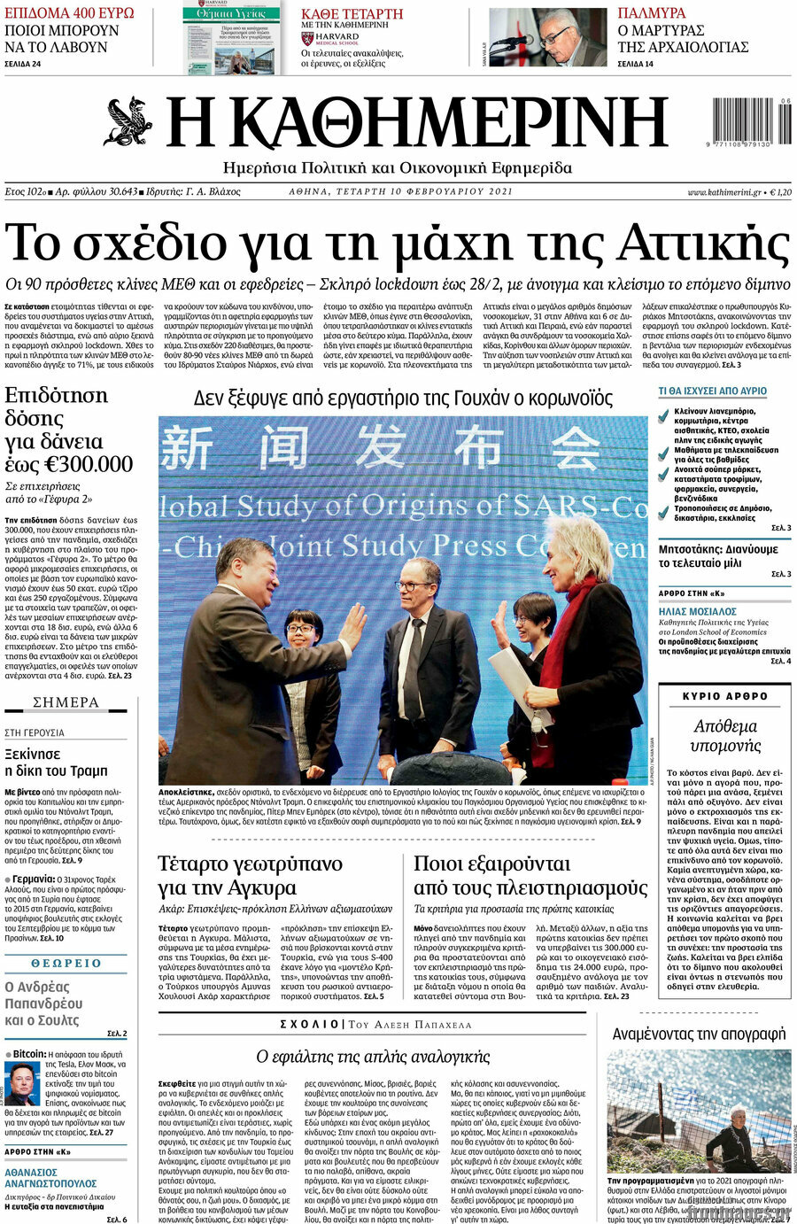 Η Καθημερινή