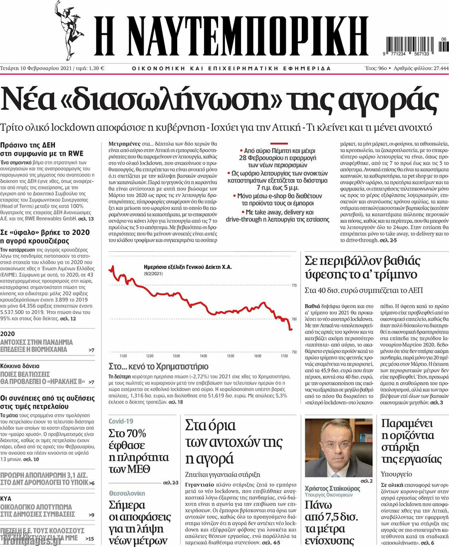 Η Ναυτεμπορική
