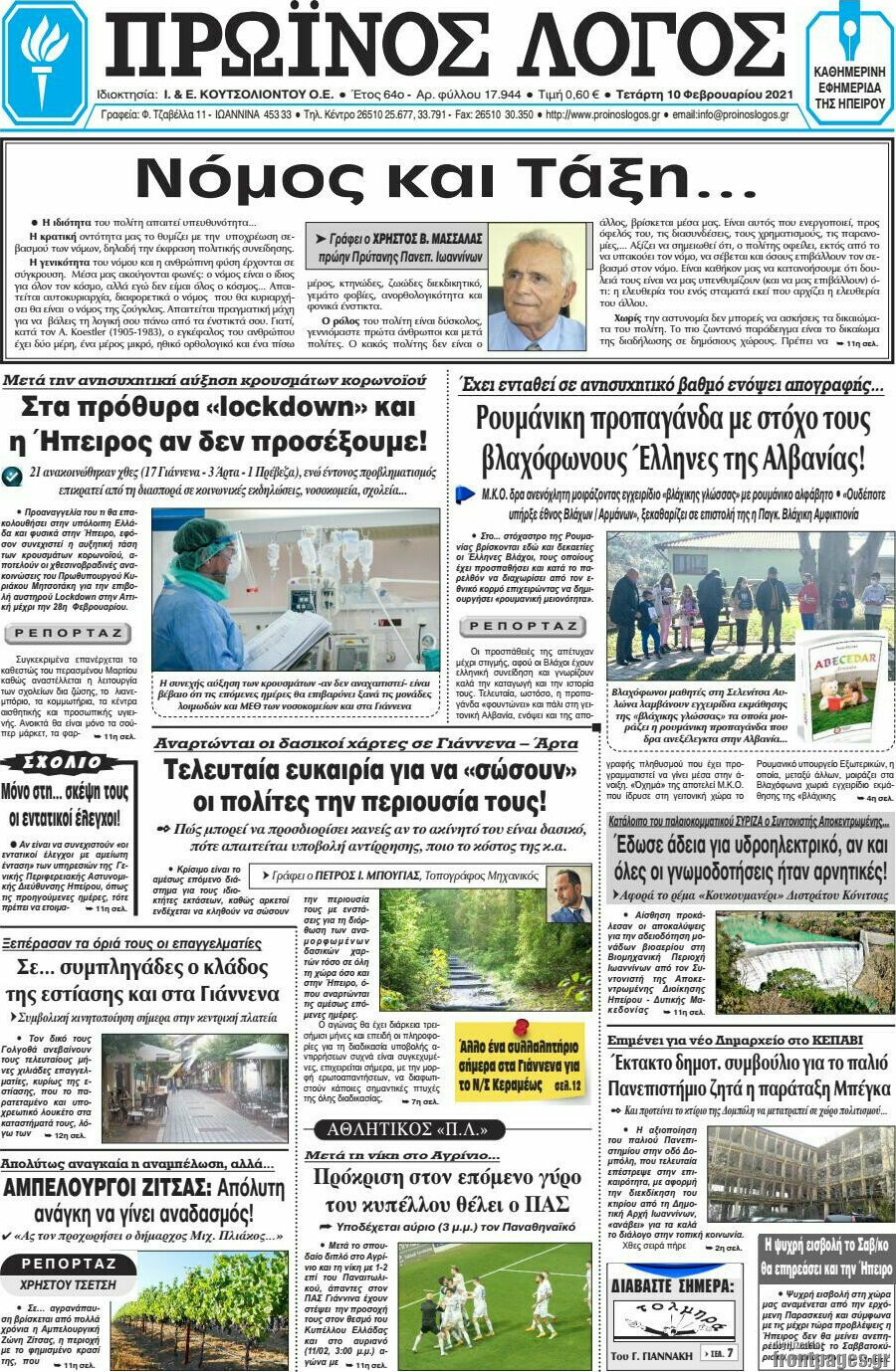 Πρωινός Λόγος