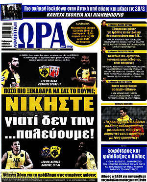 Πρωτοσέλιδο εφημερίδας Η Ώρα των Σπορ - protoselida