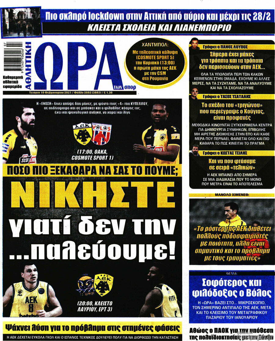 Η Ώρα των Σπορ