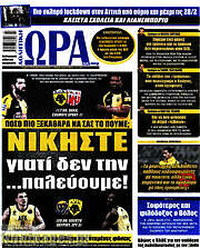 /Η Ώρα των Σπορ
