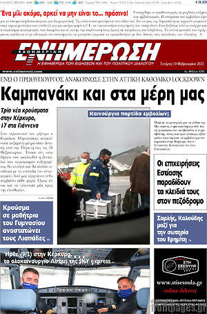 Πρωτοσέλιδο Ενημέρωση