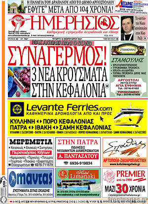 Πρωτοσέλιδο Ημερήσιος