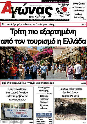 Πρωτοσέλιδο Αγώνας της Κρήτης