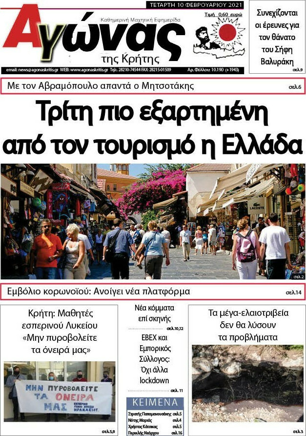 Αγώνας της Κρήτης