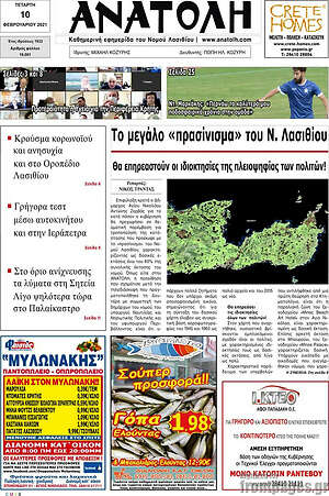 Πρωτοσέλιδο Ανατολή