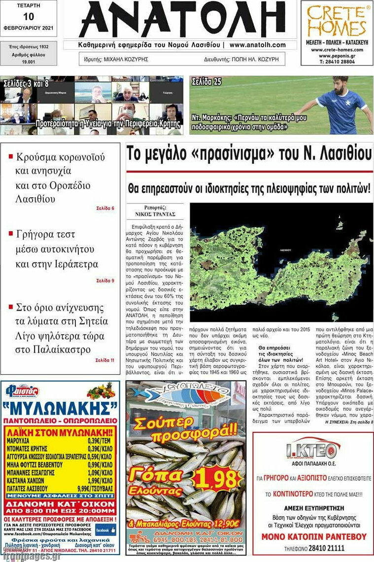 Ανατολή