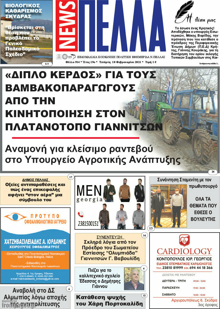 Πέλλα News
