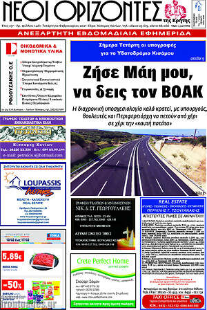Πρωτοσέλιδο Νέοι Ορίζοντες