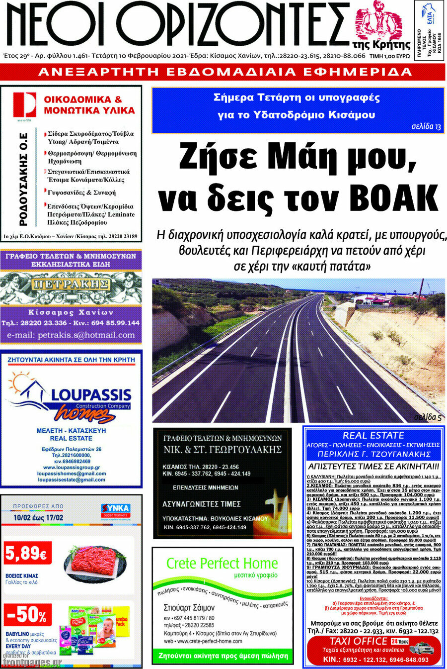 Νέοι Ορίζοντες