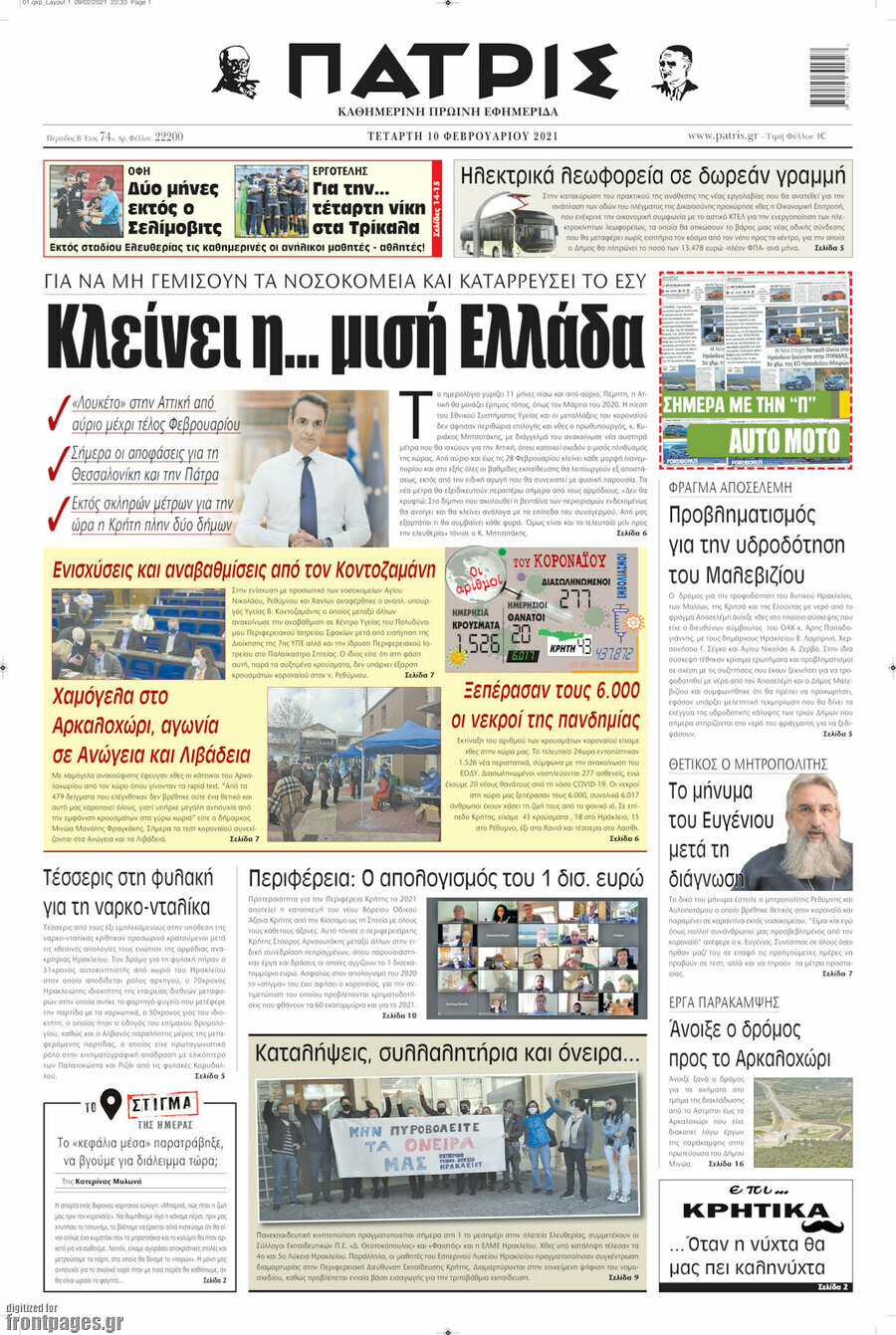 Πατρίς