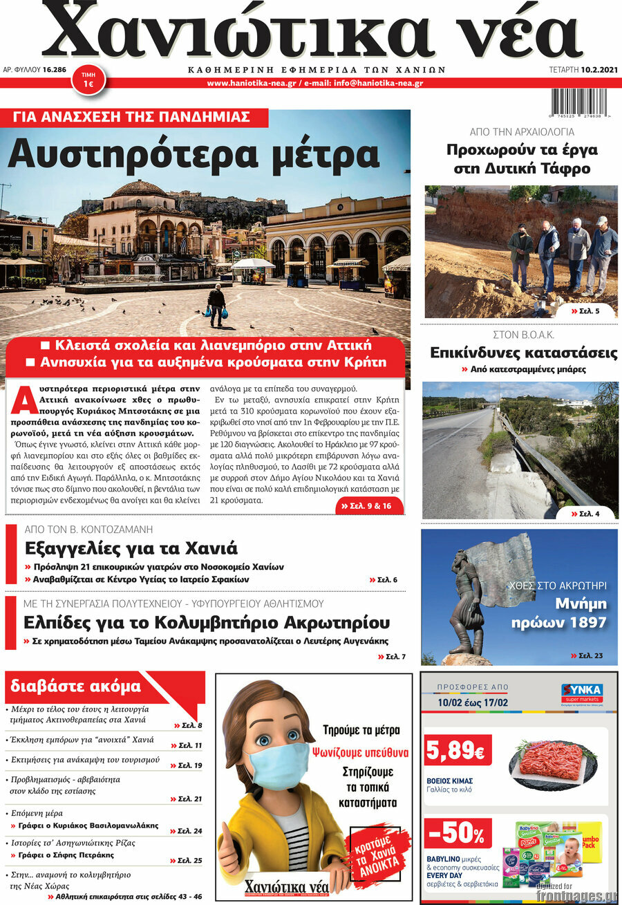 Χανιώτικα Νέα