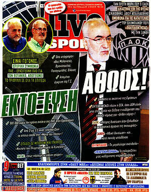 Πρωτοσέλιδο εφημερίδας Live Sport - protoselida