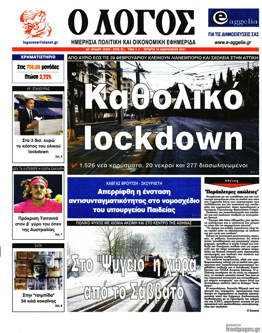 Ο Λόγος