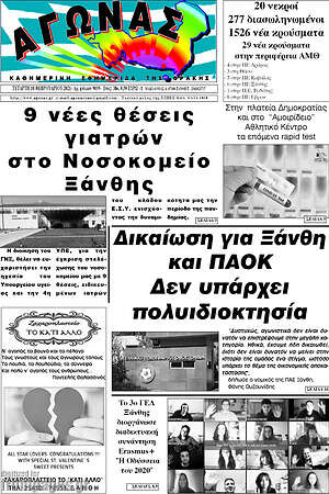 Πρωτοσέλιδο Αγώνας
