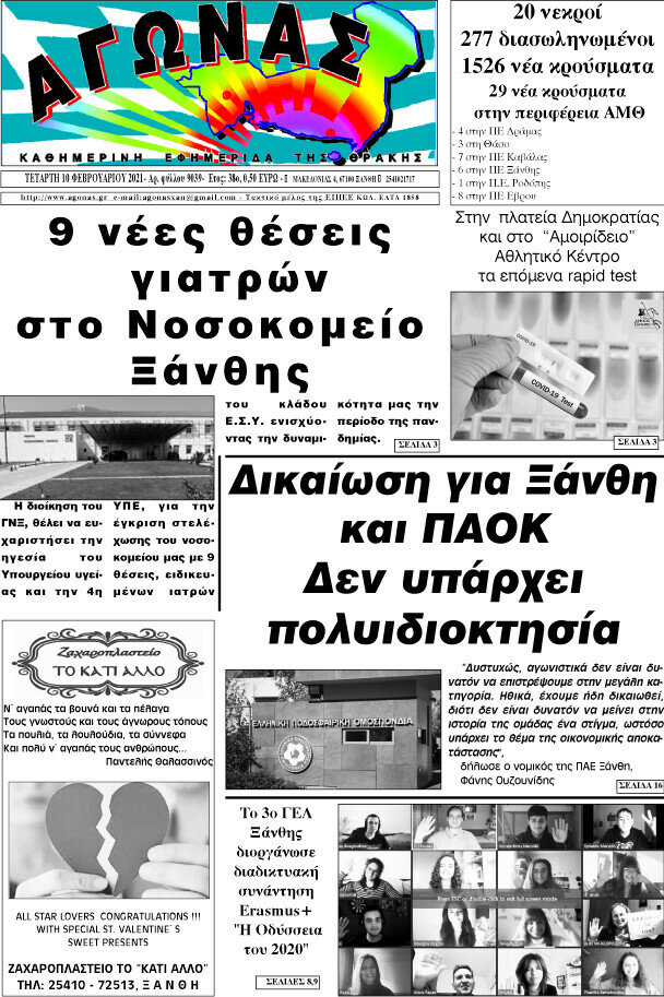 Αγώνας