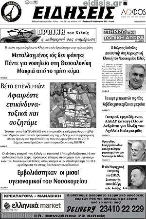 Πρωτοσέλιδο Ειδήσεις