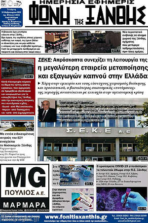 Πρωτοσέλιδο Φωνή της Ξάνθης