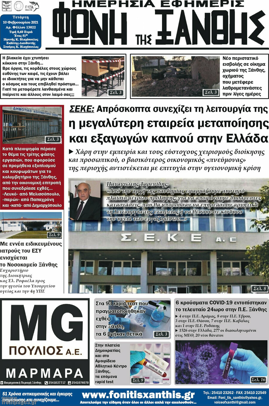 Φωνή της Ξάνθης